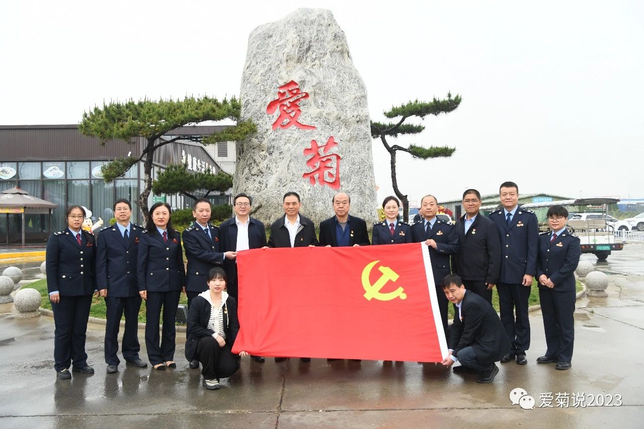 黨建共建聚合力 稅企結(jié)對促發(fā)展 愛菊集團(tuán)與省市區(qū)稅務(wù)局共同開展結(jié)對共建主題黨日活動